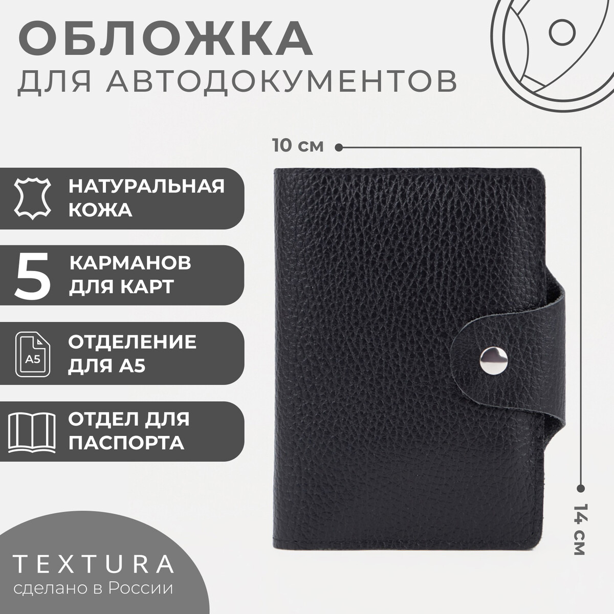 Обложка 2 в 1 для автодокументов и паспорта textura, цвет черный