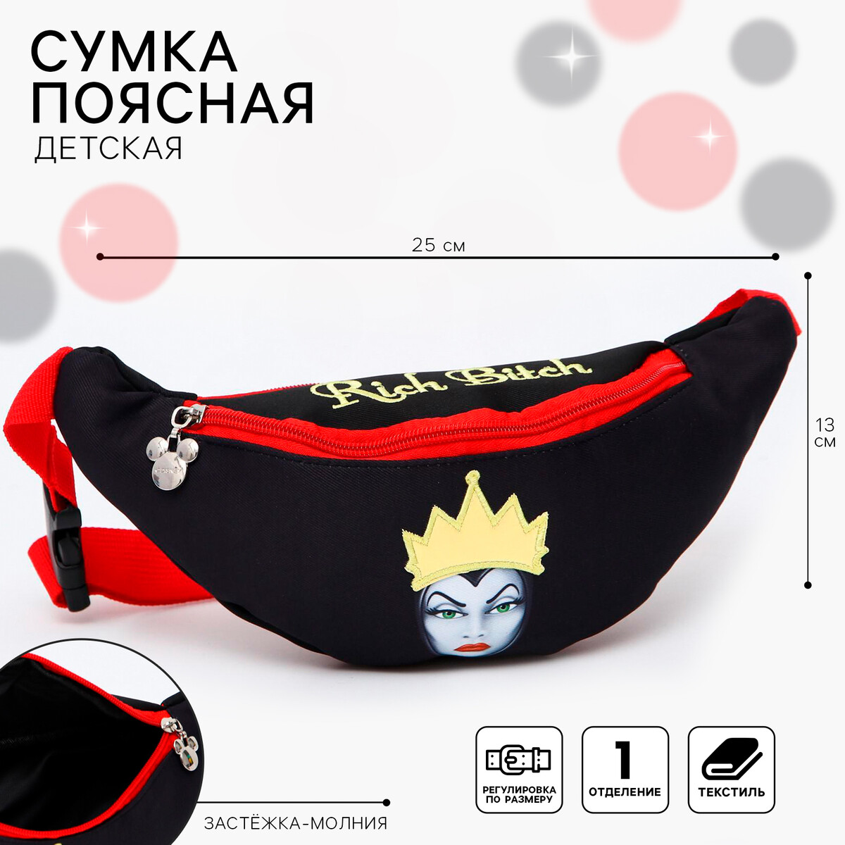 Сумка поясная, 25х6х13 см, злодейки