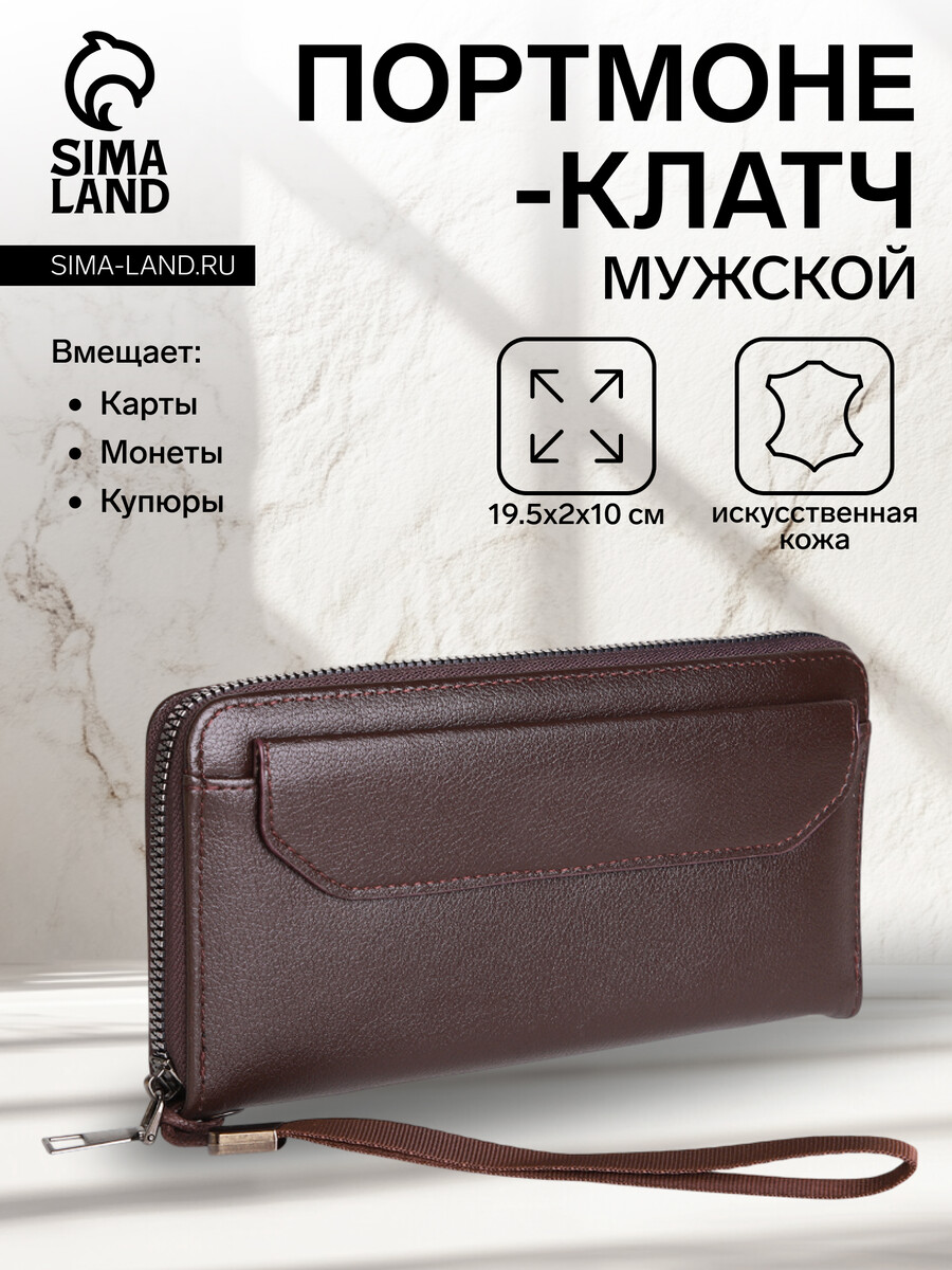 Портмоне-клатч мужской на молнии, цвет коричневый