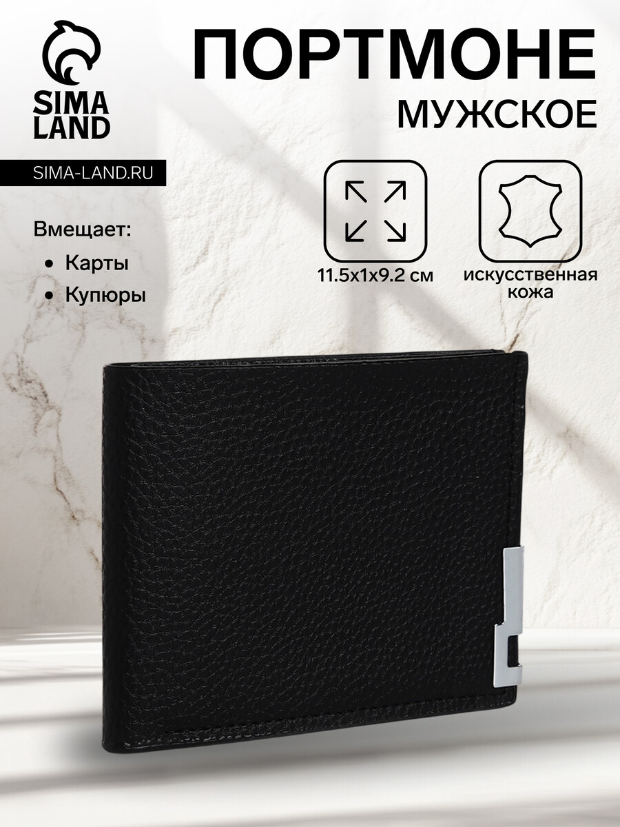 Портмоне мужское без застежки, отдел для карт, для купюр, цвет черный