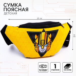 Сумка поясная детская, 25х6х13 см, трансформеры
