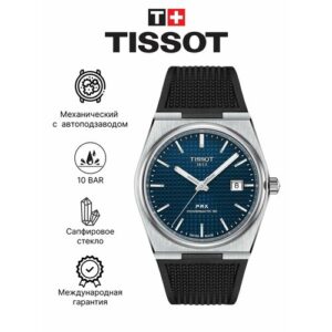 Наручные часы TISSOT T-Classic, синий