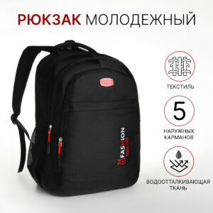 Рюкзак школьный на молнии, с карманами, черный/красный