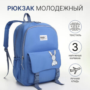 Рюкзак школьный на молнии, с карманами, синий
