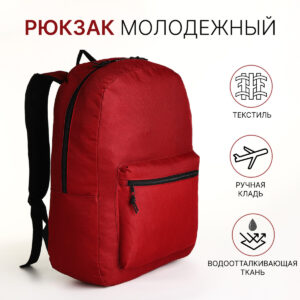 Рюкзак школьный на молнии, с карманом, бордовый