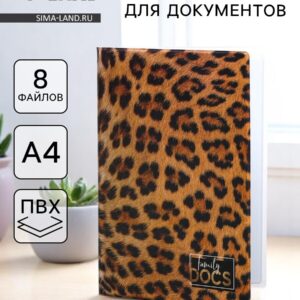 Папка для документов docs, 8 файлов а4