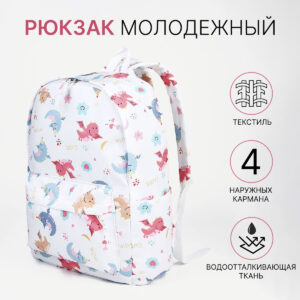 Рюкзак школьный из текстиля на молнии, наружный карман, белый
