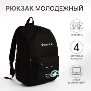 Рюкзак школьный на молнии, с карманами, черный
