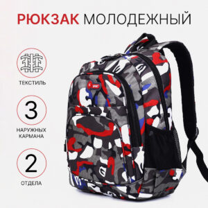 Рюкзак школьный на молнии, с карманом, серый/красный
