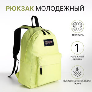 Рюкзак школьный на молнии, с карманом, лимонно-желтый