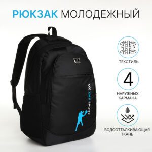 Рюкзак школьный на молнии, с карманами, черный/синий