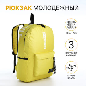 Рюкзак школьный на молнии, с карманами, с принтом, желтый