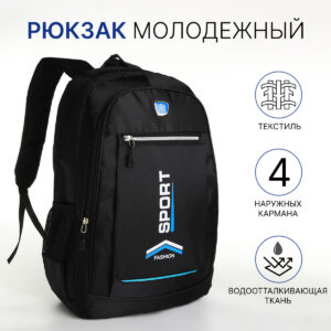 Рюкзак школьный на молнии, с карманами, черный/синий