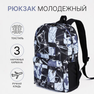 Рюкзак школьный на молнии, с карманами, с принтом, черный/серый