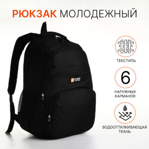 Рюкзак школьный на молнии, с карманами, черный