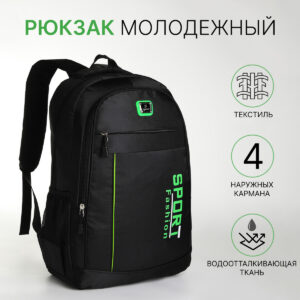 Рюкзак школьный на молнии, с карманами, черный/зеленый