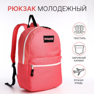 Рюкзак школьный на молнии, с карманом, розовый