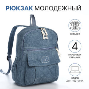 Рюкзак школьный на молнии, с карманами, синий