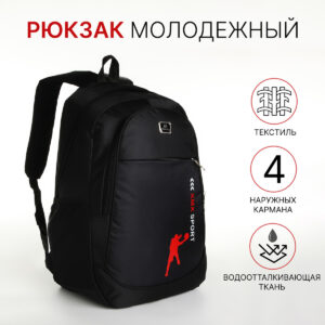 Рюкзак школьный на молнии, с карманами, черный/красный