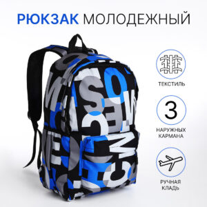 Рюкзак школьный на молнии, с карманами, с принтом, серый/синий