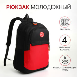 Рюкзак школьный на молнии, с карманом, черный/красный