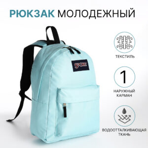 Рюкзак школьный на молнии, с карманом, светло-голубой