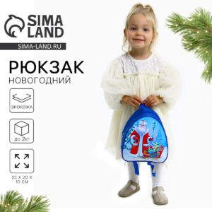 Рюкзак детский новогодний