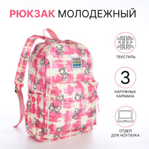 Рюкзак школьный на молнии, с карманами, розовый