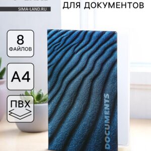 Папка для документов docs, 8 файлов а4