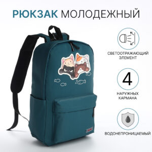 Рюкзак школьный на молнии, с карманами, зеленый