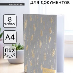 Папка для документов docs, 8 файлов а4