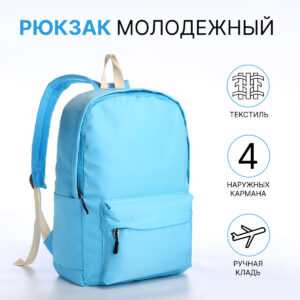 Рюкзак школьный на молнии, с карманами, голубой