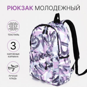 Рюкзак школьный на молнии, с карманами, с принтом, серый/сиреневый