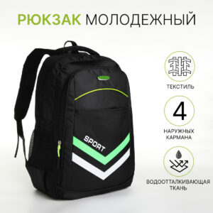 Рюкзак школьный на молнии, с карманами, черный/зеленый