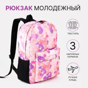 Рюкзак школьный на молнии, с карманами, с принтом, розовый/сиреневый