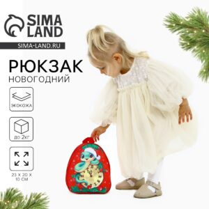 Рюкзак детский новогодний