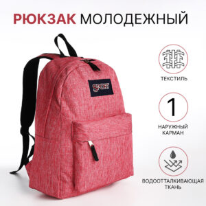 Рюкзак школьный на молнии, с карманом, розово-красный