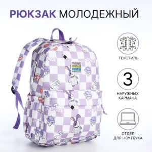 Рюкзак школьный на молнии, с карманами, сиреневый