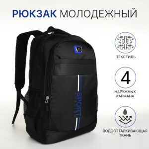 Рюкзак школьный на молнии, с карманами, черный/синий