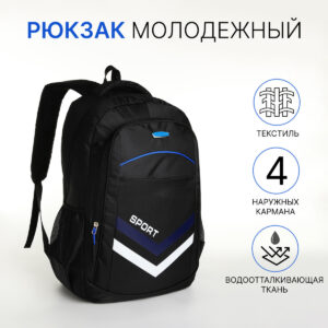 Рюкзак школьный на молнии, с карманами, черный/синий