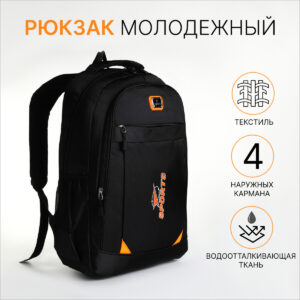 Рюкзак школьный на молнии, 4 наружных кармана, черный/оранжевый
