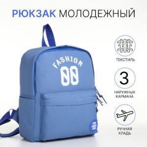 Рюкзак школьный на молнии, наружный карман, синий