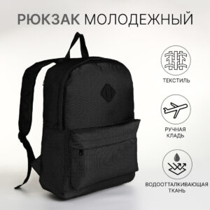 Рюкзак школьный на молнии, с карманом, черный