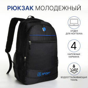 Рюкзак школьный на молнии, с карманами, черный/синий