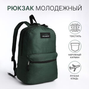 Рюкзак школьный на молнии, с карманом, хаки