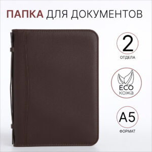 Папка для документов, а5, коричневая