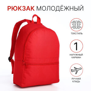 Рюкзак школьный на молнии молодежный, наружный карман, цвет красный