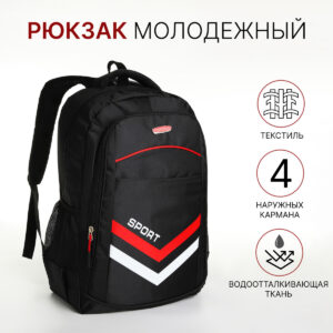 Рюкзак школьный на молнии, с карманами, черный/красный