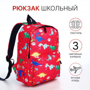 Рюкзак школьный на молнии, наружный карман, красный