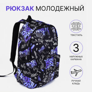 Рюкзак школьный на молнии, с карманами, с принтом, черный/фиолетовый